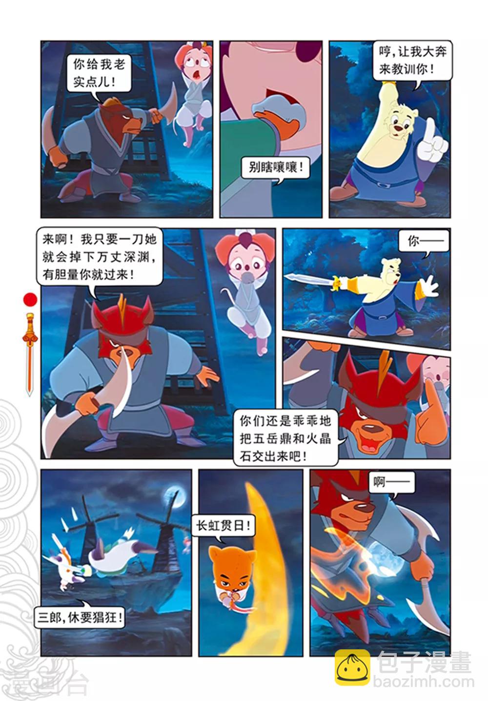 虹貓仗劍走天涯 - 第106話 捨身跳涯 - 1