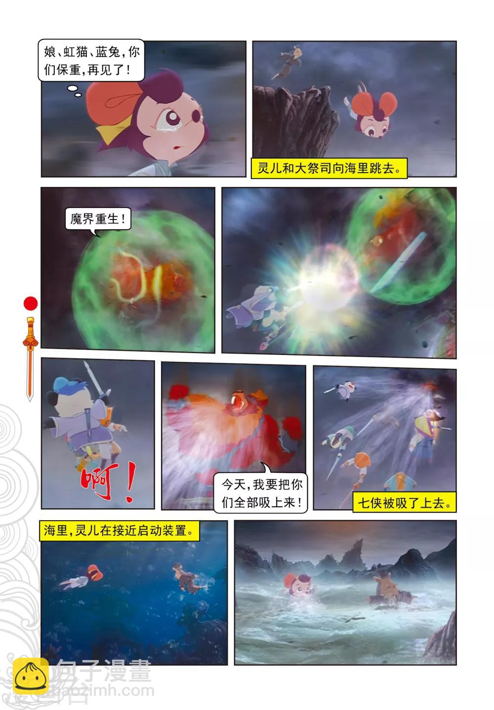 最终话 羽化而仙-第108话