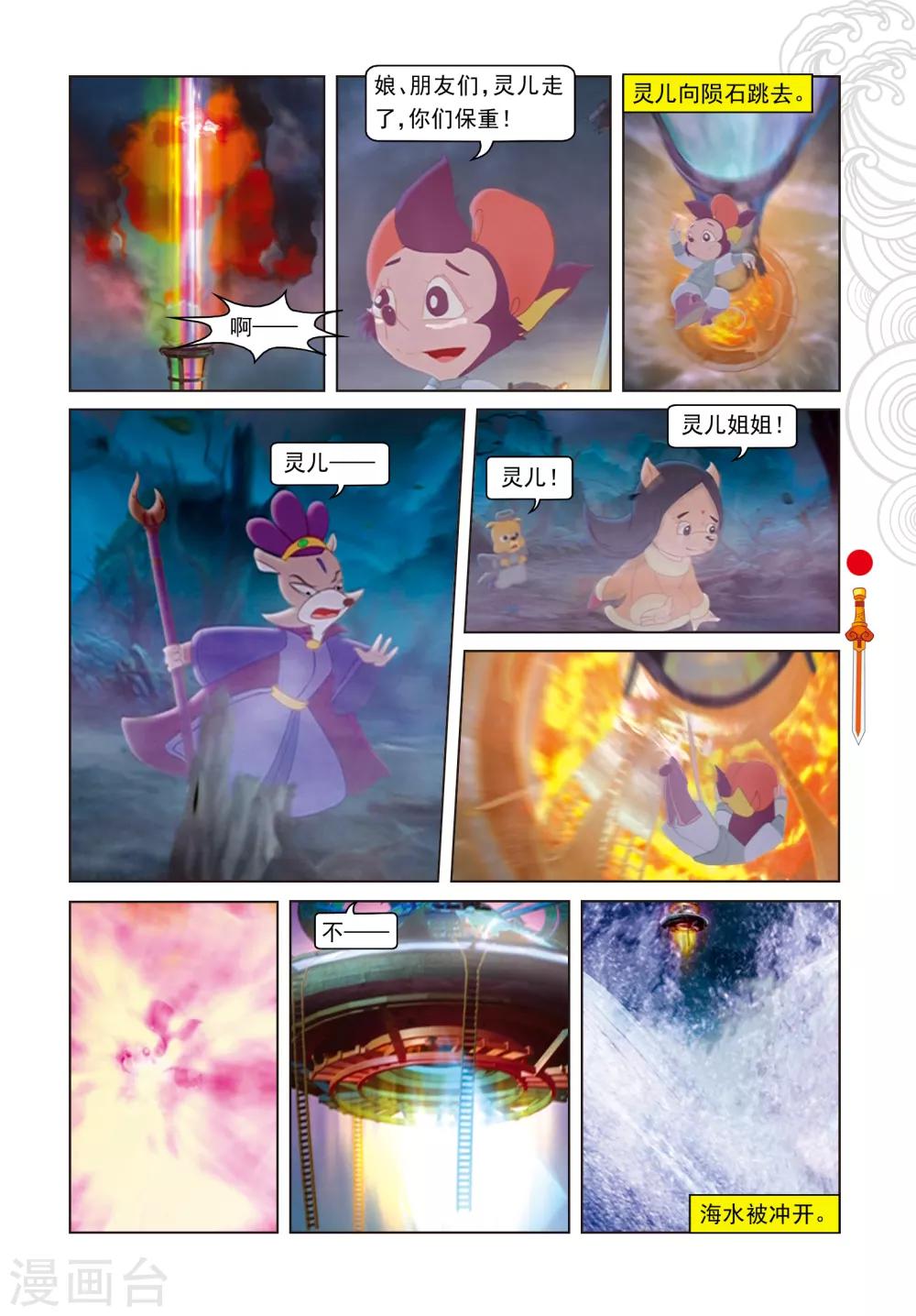 最终话 羽化而仙-第108话