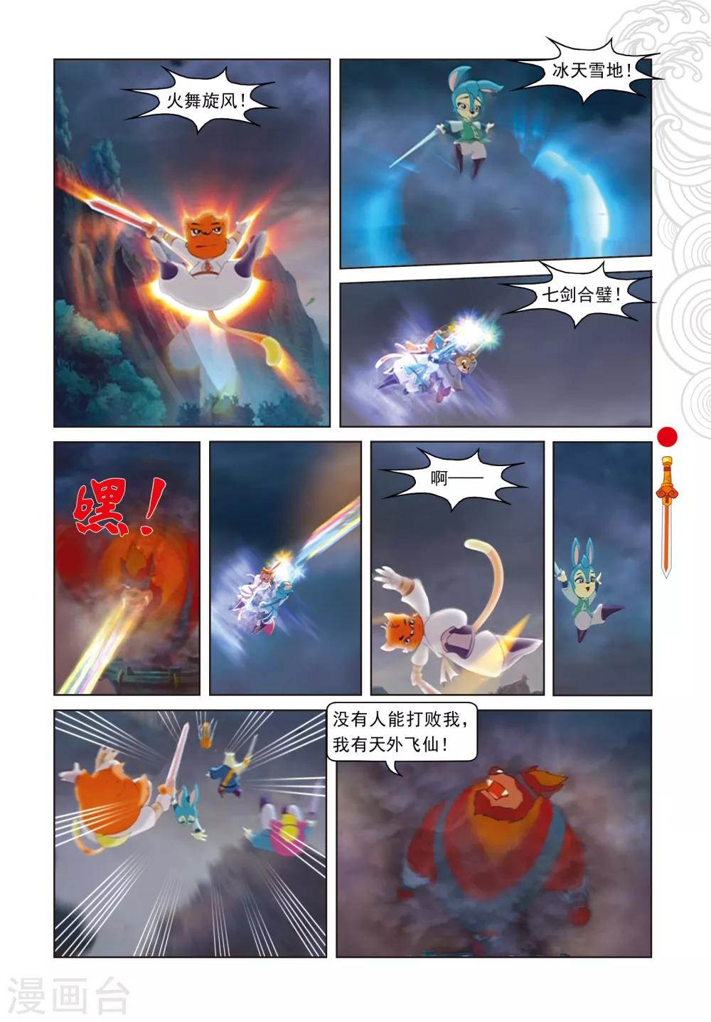 最终话 羽化而仙-第108话