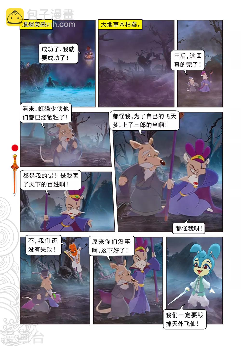 最终话 羽化而仙-第108话