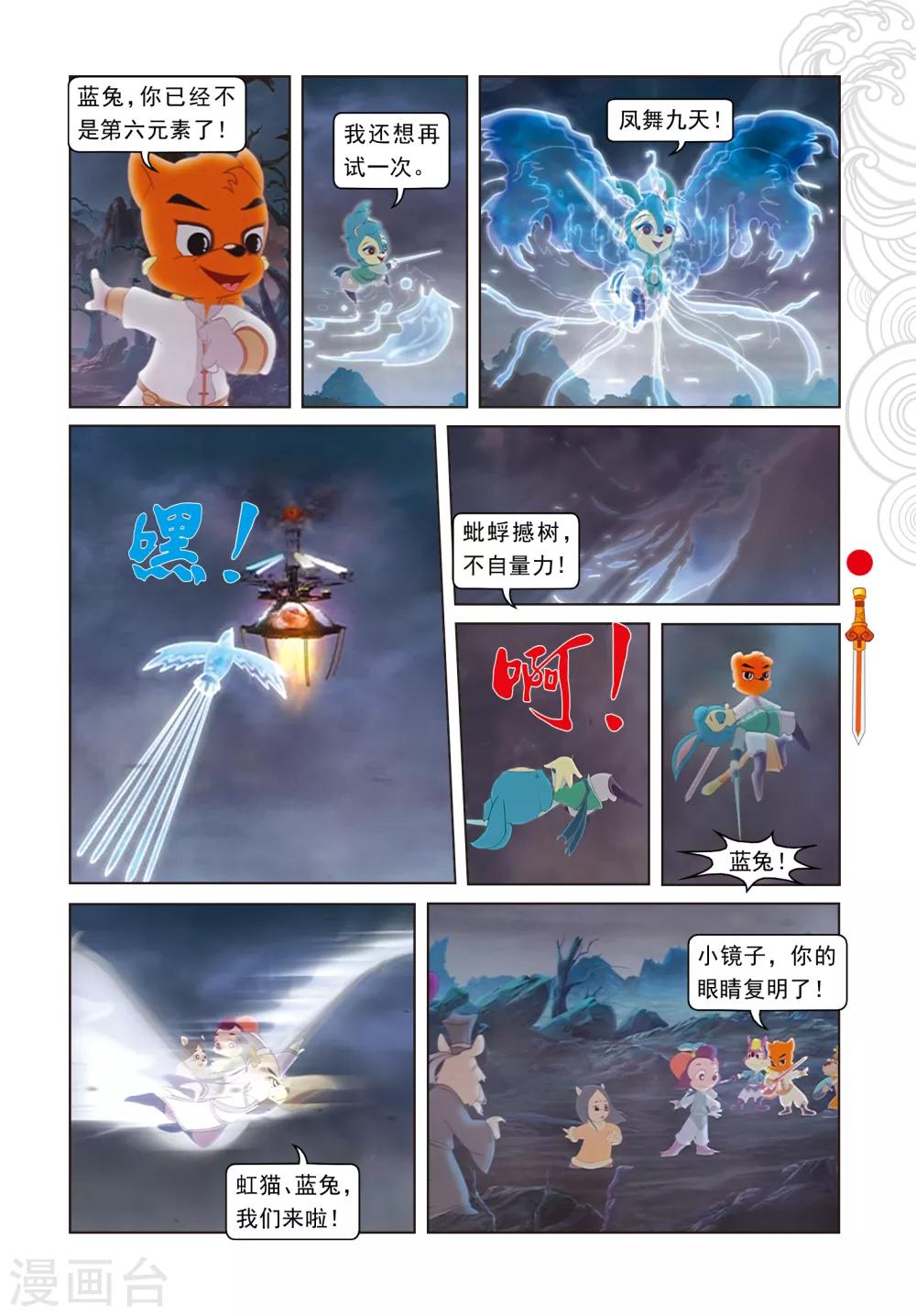 最终话 羽化而仙-第108话