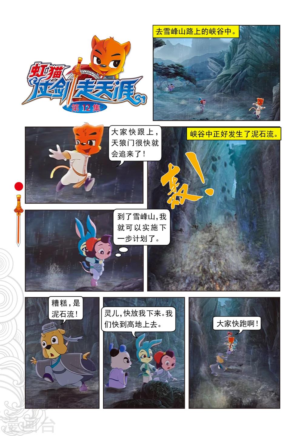 第12话 大局为重-第12话