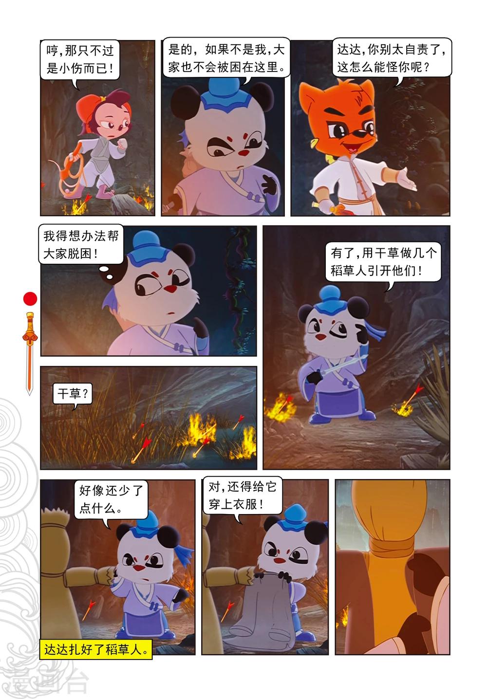 第12话 大局为重-第12话