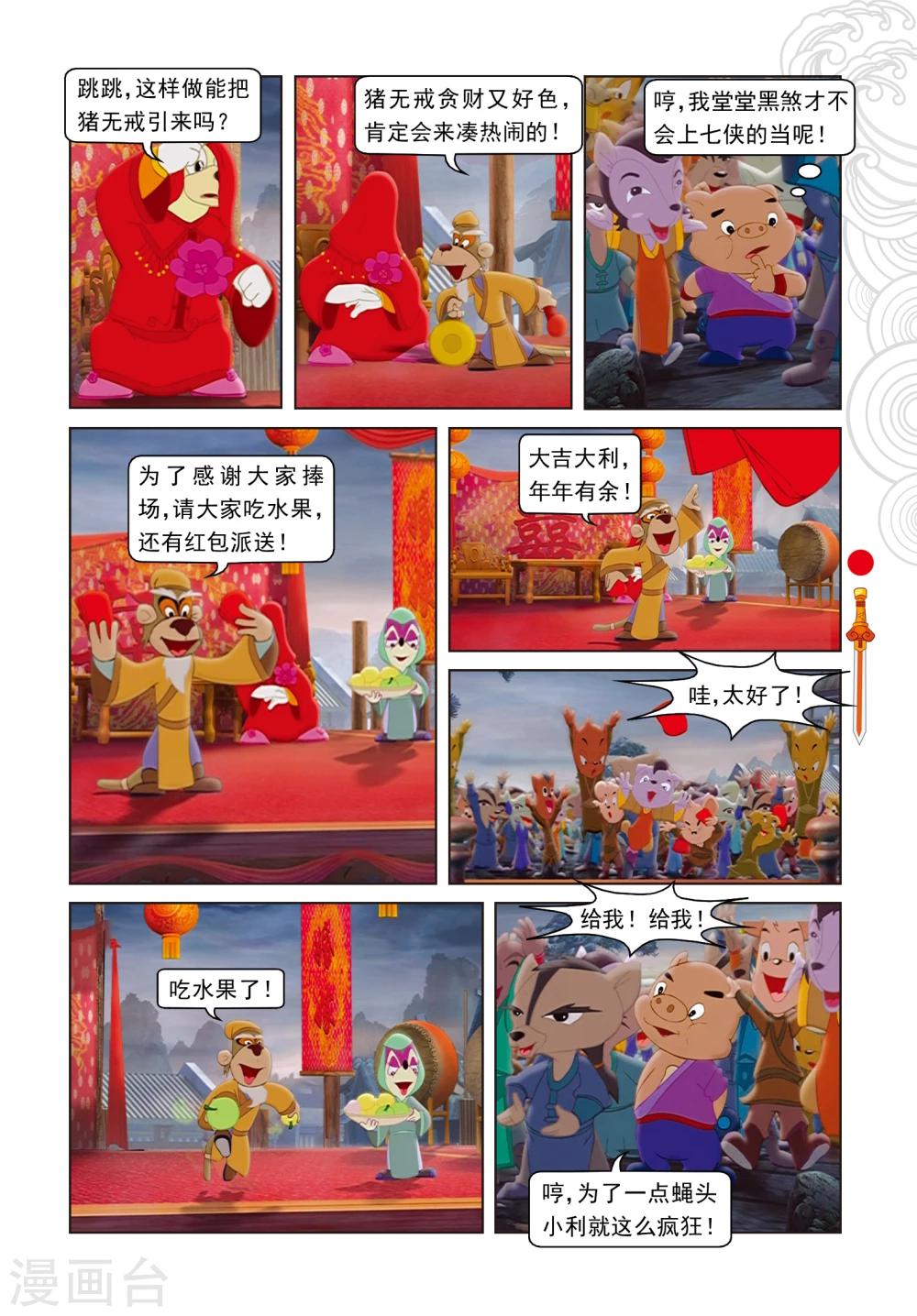 第12话 大局为重-第12话