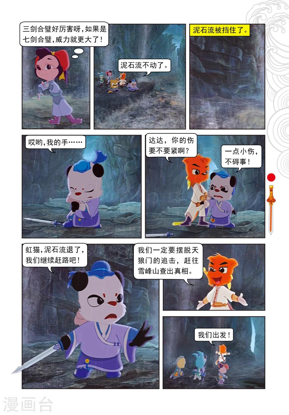 第12话 大局为重-第12话