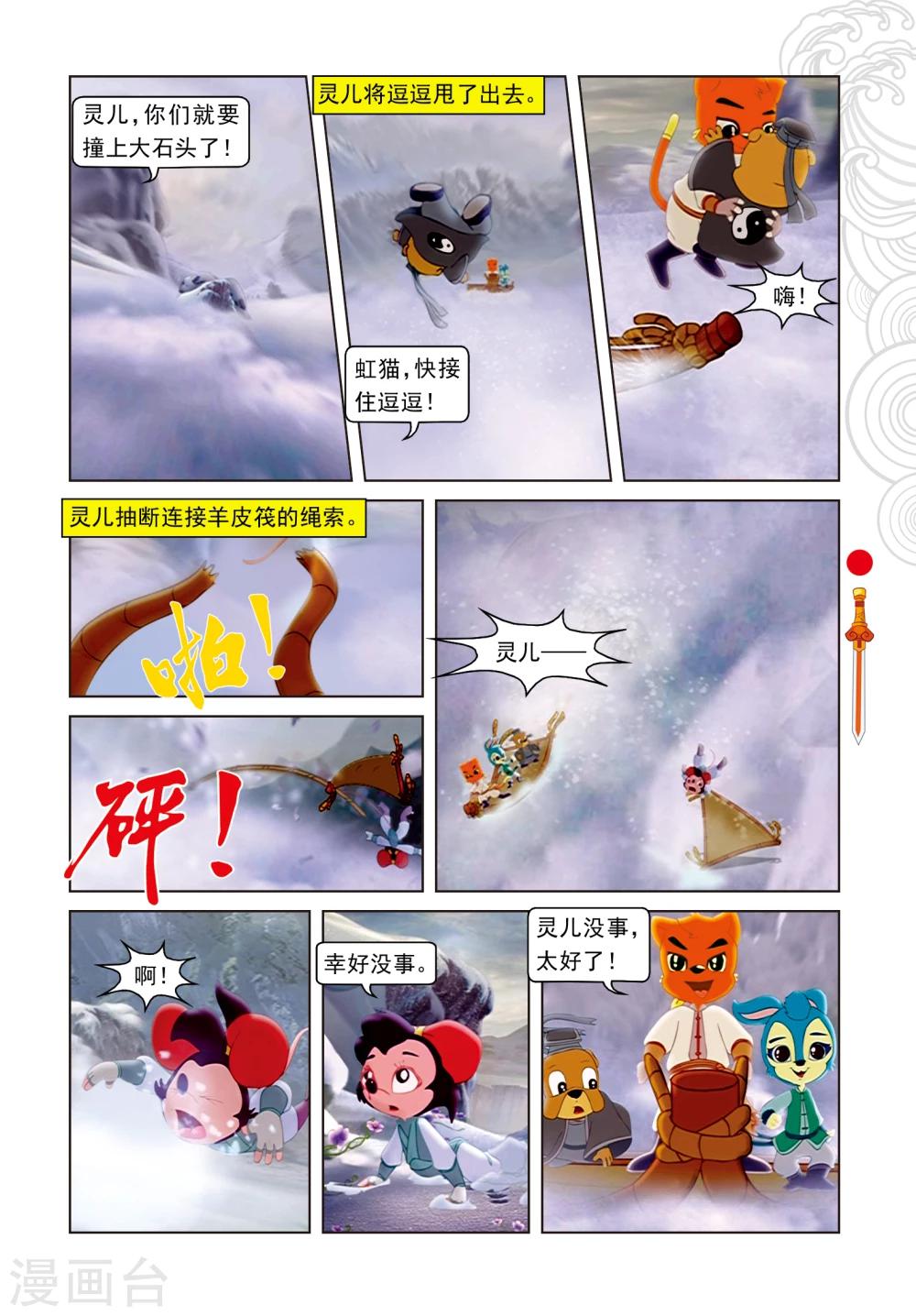 第14话 飞越天堑-第14话