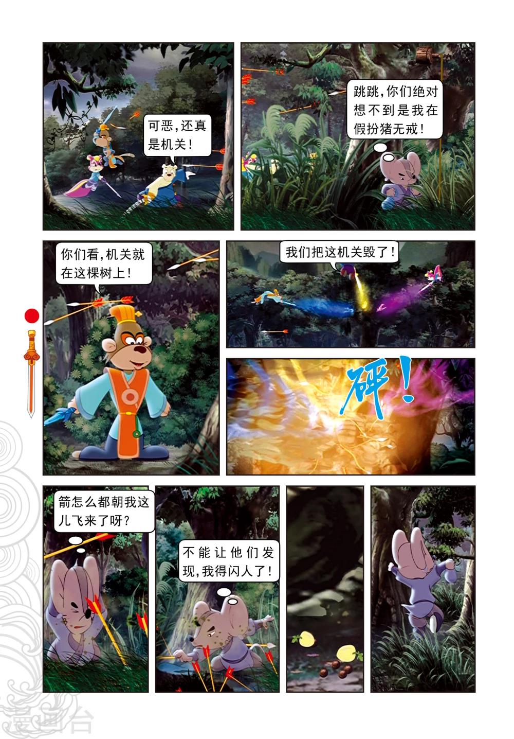 第14话 飞越天堑-第14话