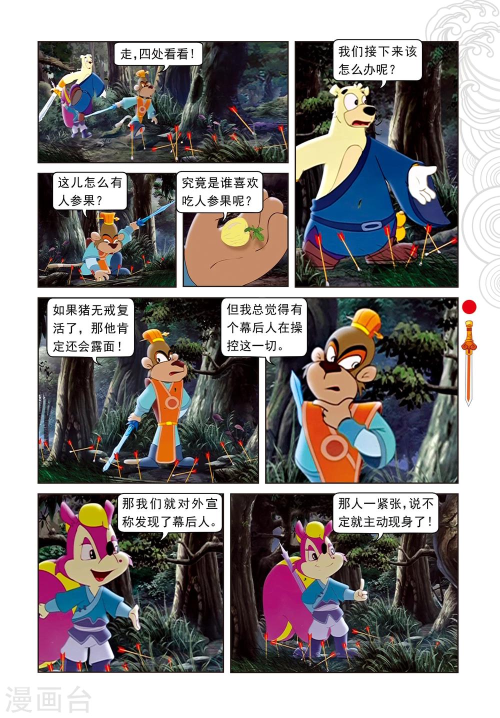 第14话 飞越天堑-第14话