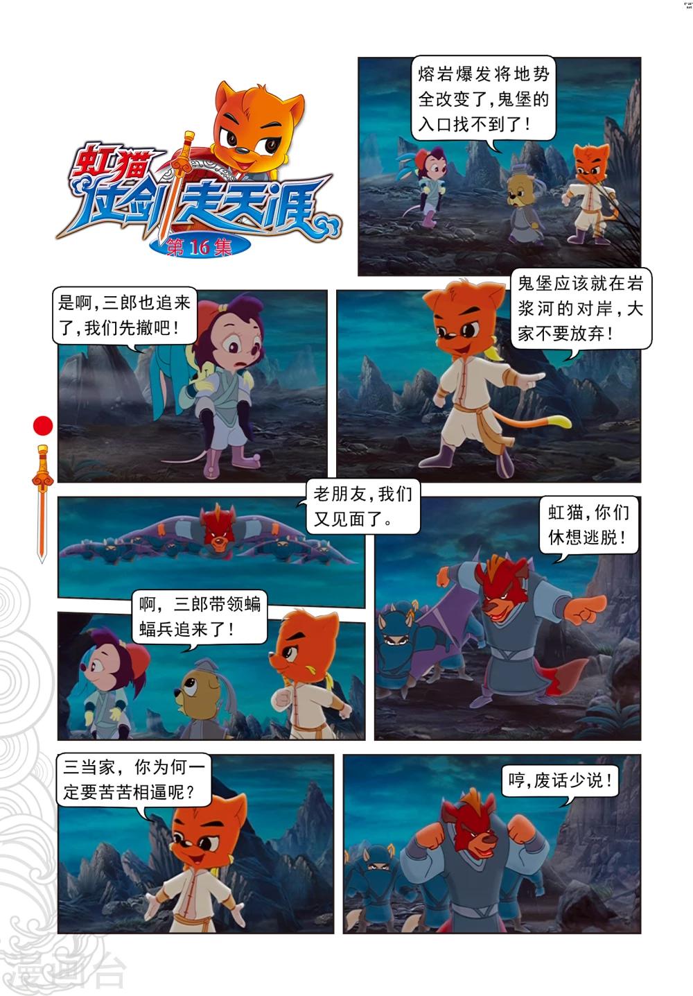 第16话 柳暗花明-第16话