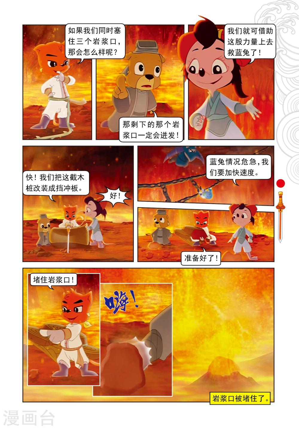 第16话 柳暗花明-第16话