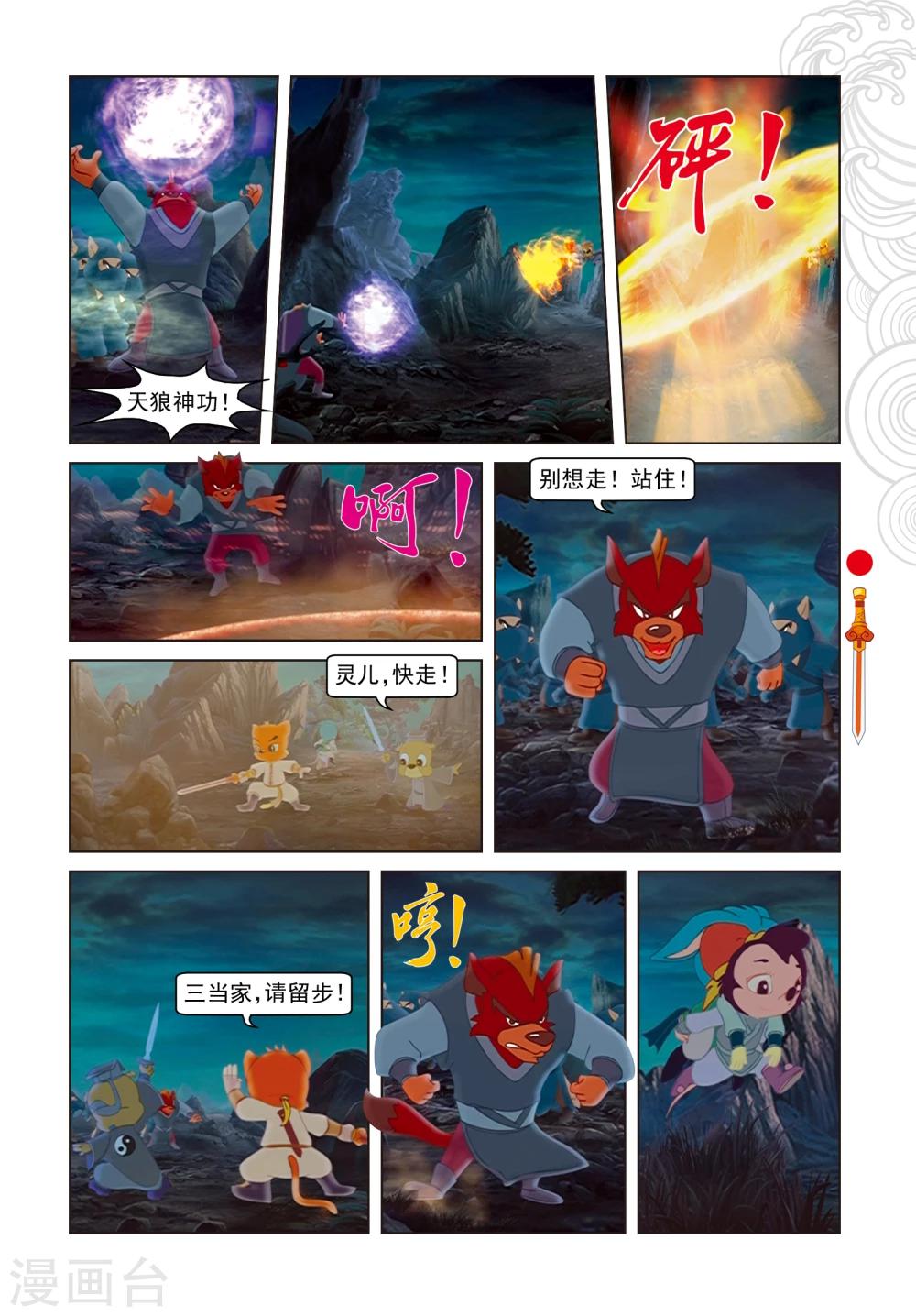 第16话 柳暗花明-第16话