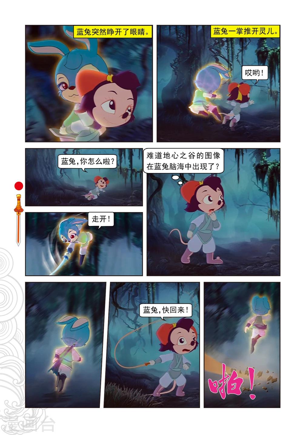 第16话 柳暗花明-第16话