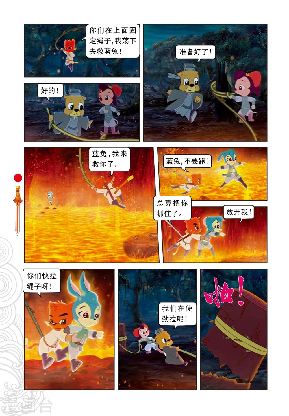 第16话 柳暗花明-第16话