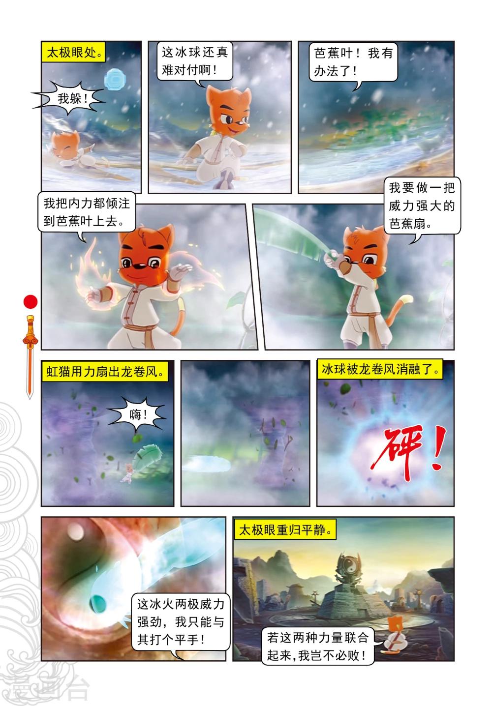 第18话 阴差阳错-第18话