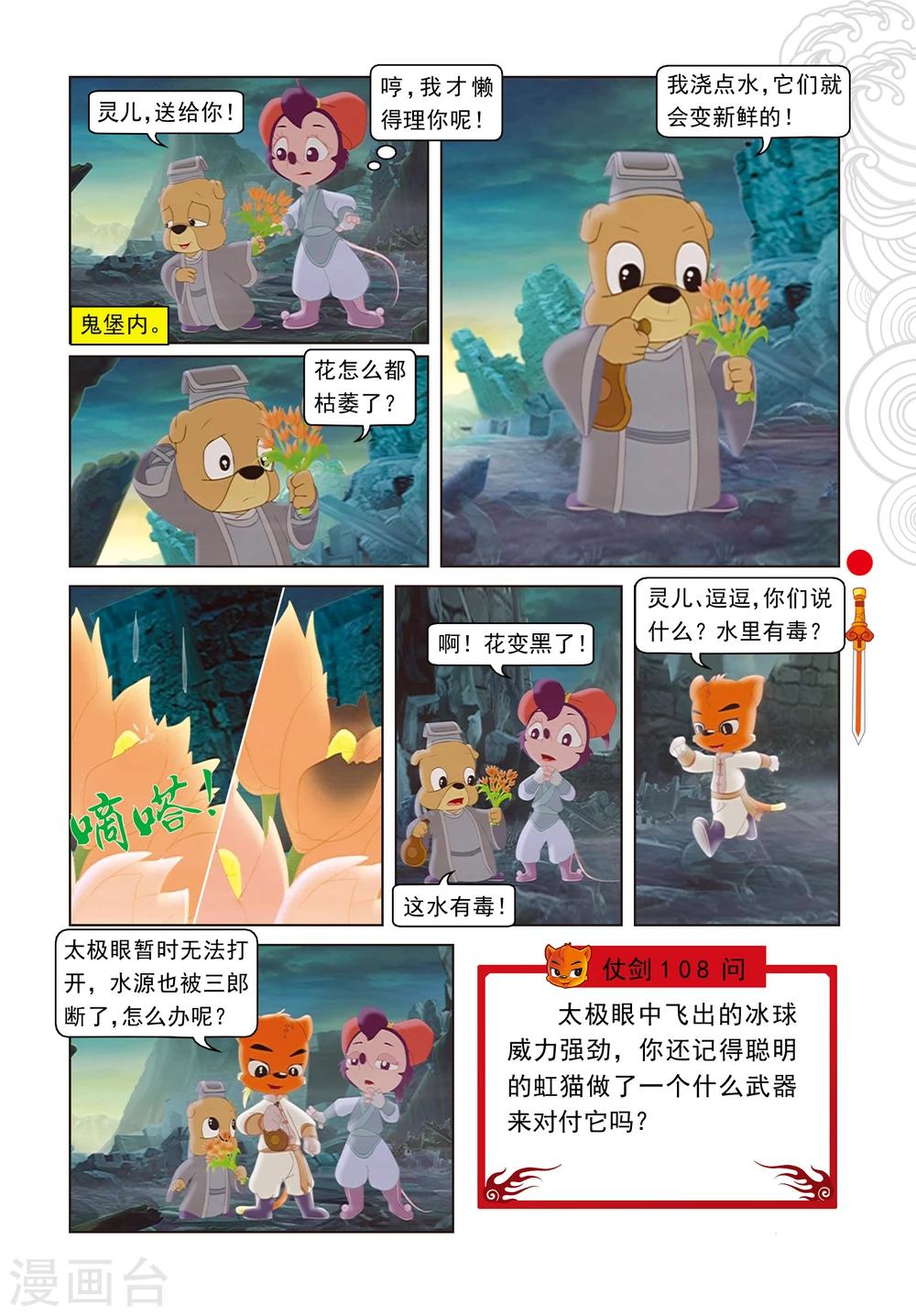 第18话 阴差阳错-第18话