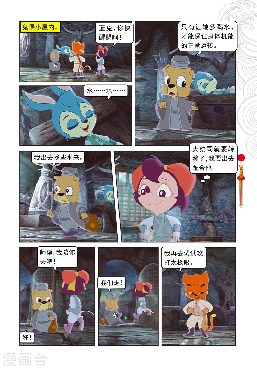 第18话 阴差阳错-第18话