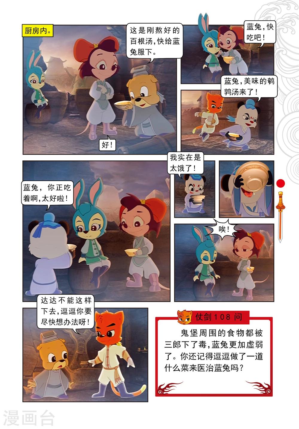 第20话 吃不饱的达达-第20话