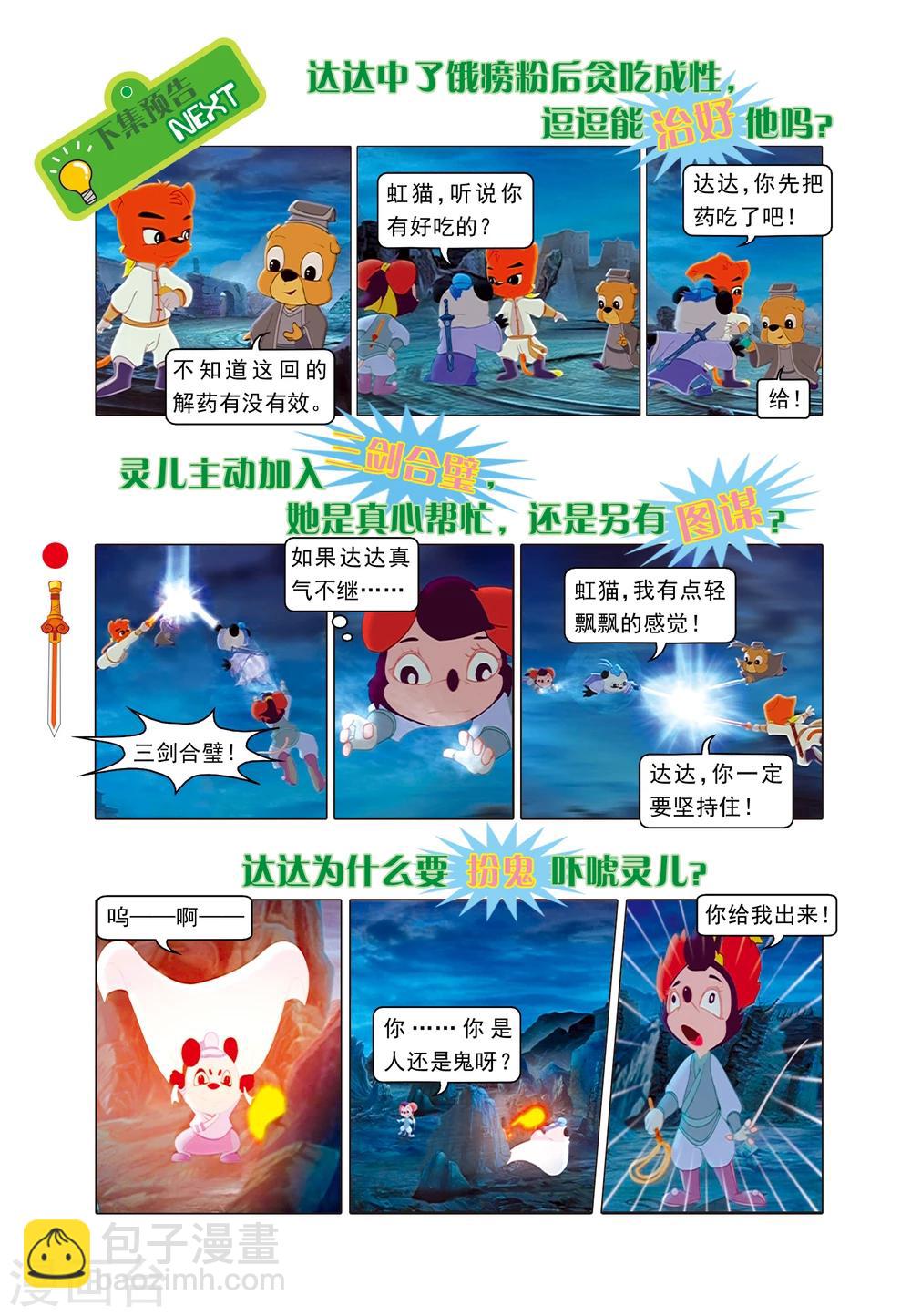 第20话 吃不饱的达达-第20话