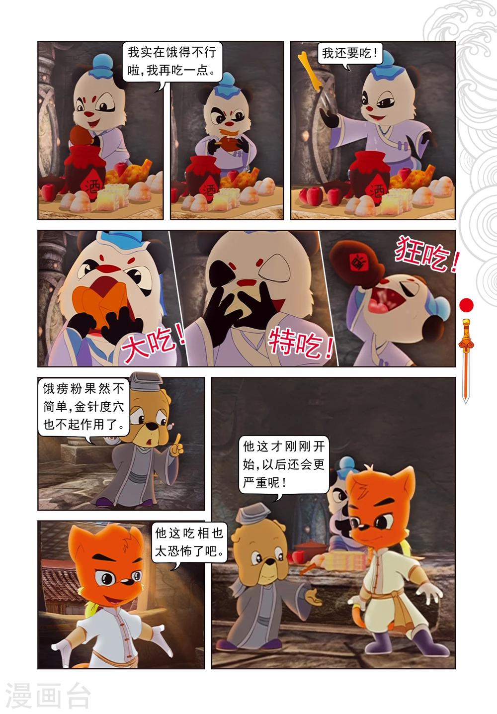 第20话 吃不饱的达达-第20话