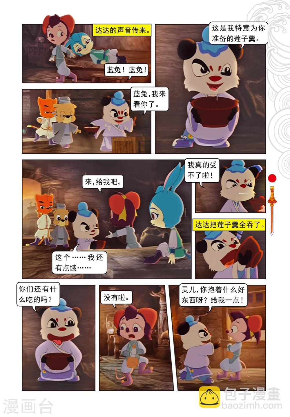 第20话 吃不饱的达达-第20话