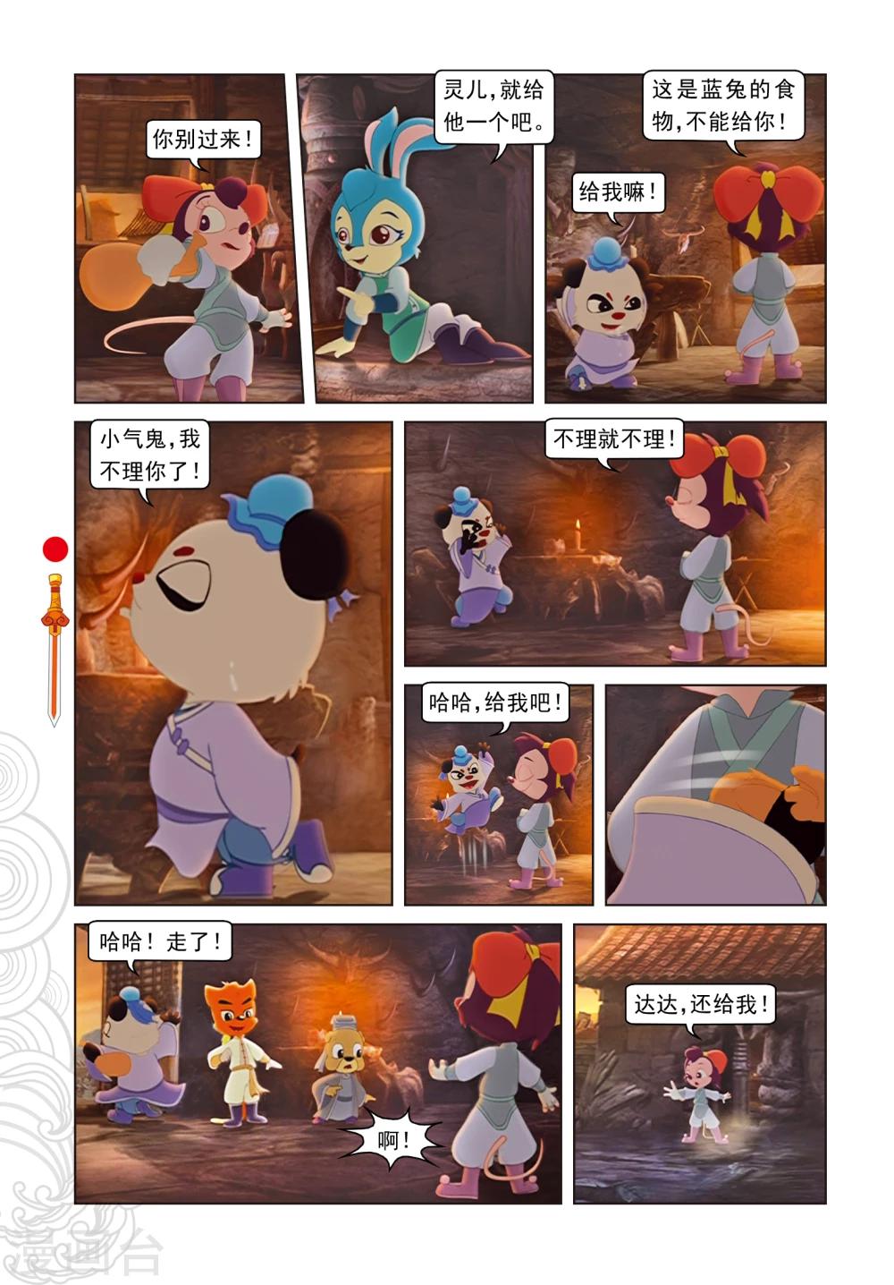 第20话 吃不饱的达达-第20话