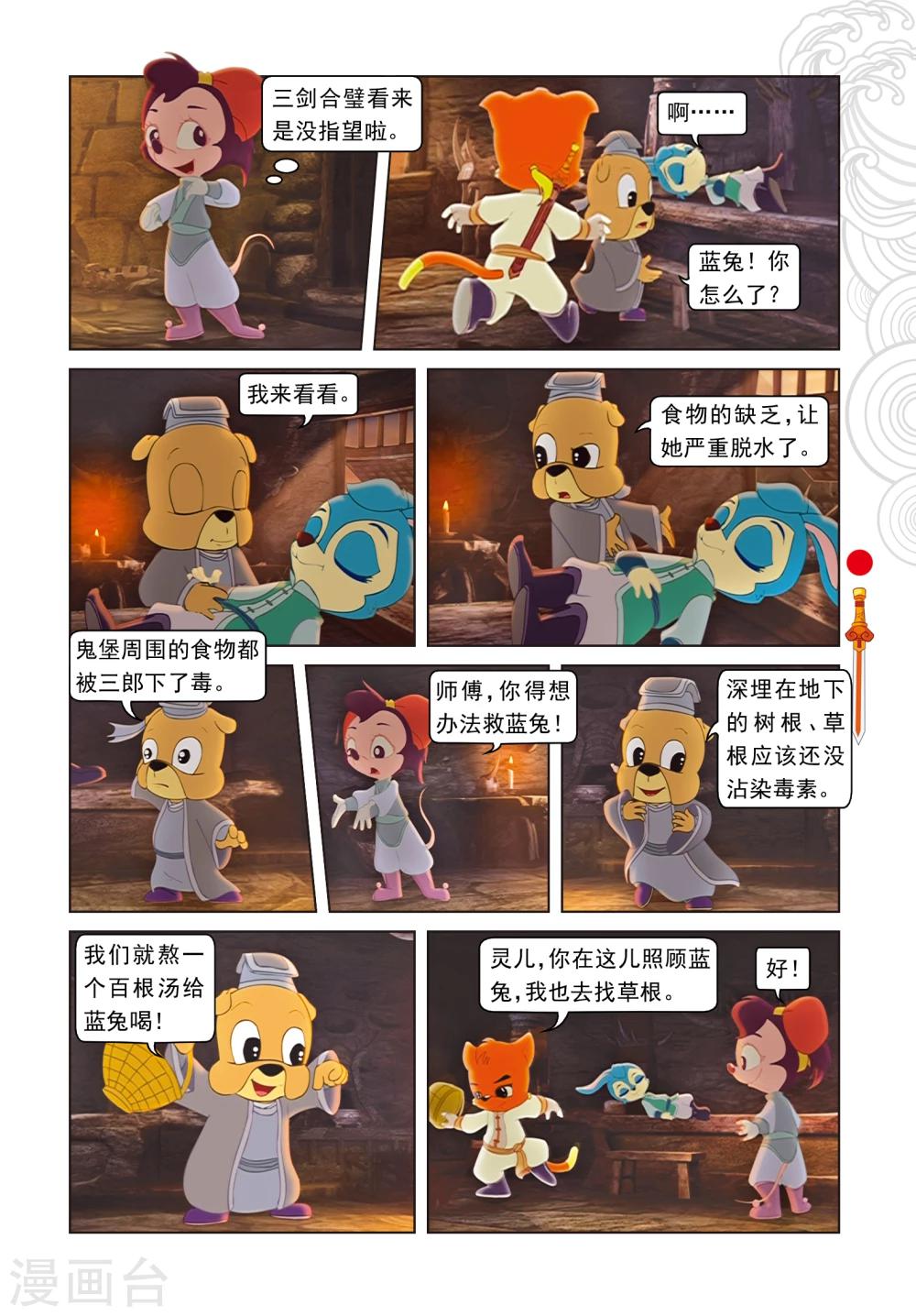 第20话 吃不饱的达达-第20话