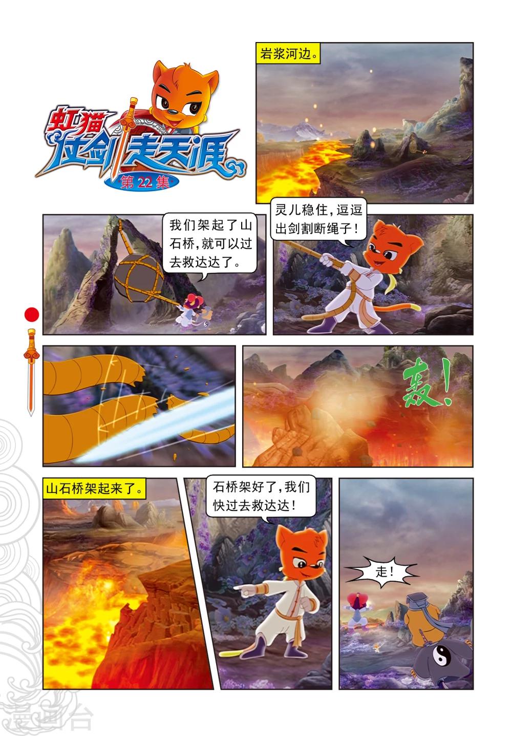 第22话 鸿门赴宴-第22话