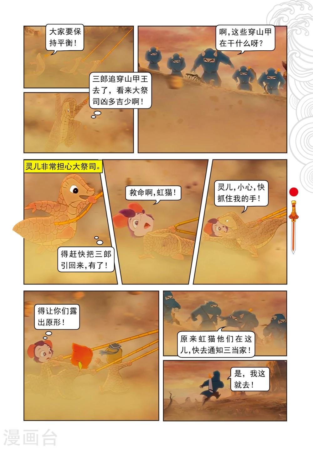 第22话 鸿门赴宴-第22话