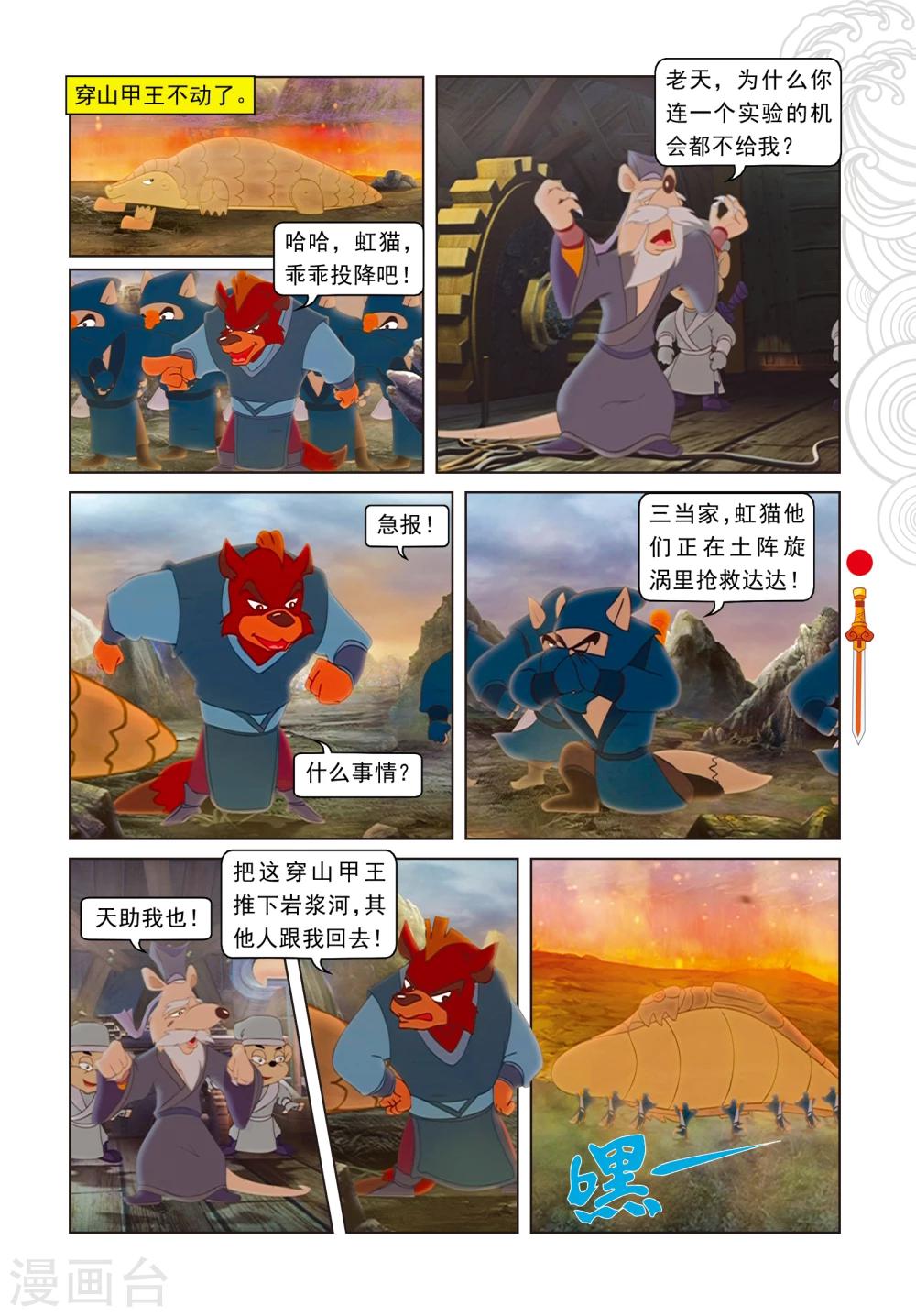 第22话 鸿门赴宴-第22话