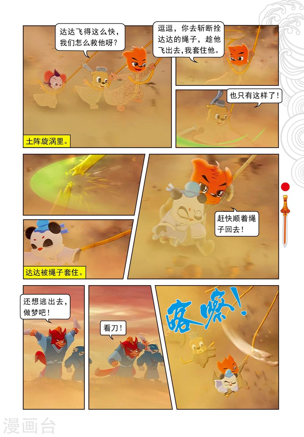 第22话 鸿门赴宴-第22话