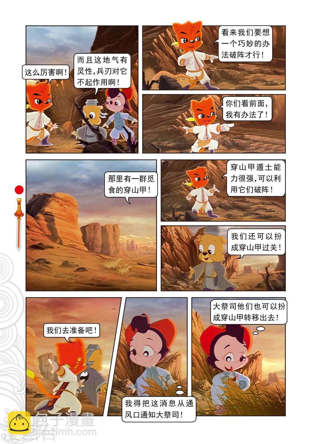 第22话 鸿门赴宴-第22话