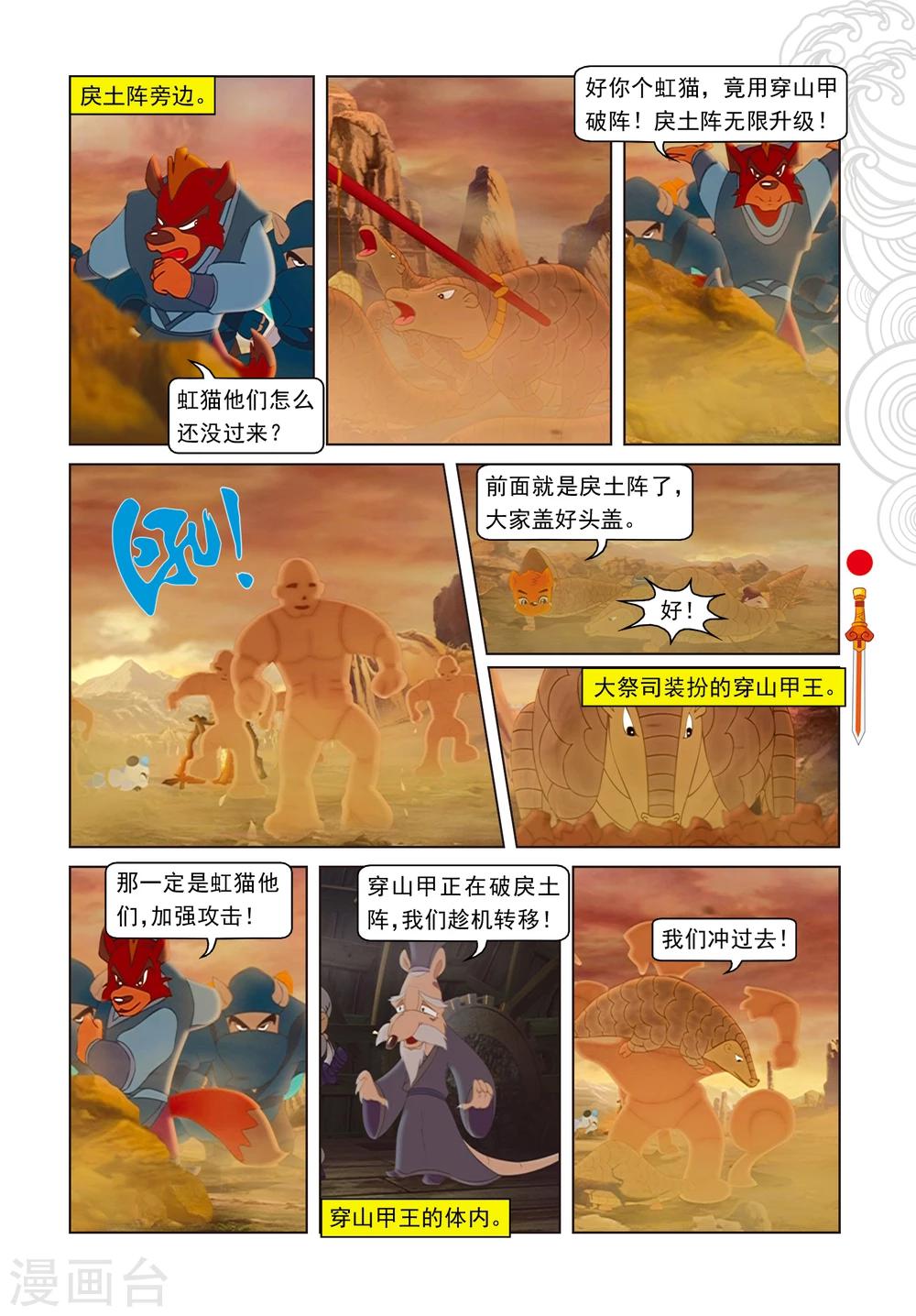 第22话 鸿门赴宴-第22话