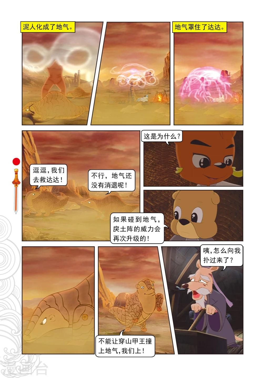 第22话 鸿门赴宴-第22话