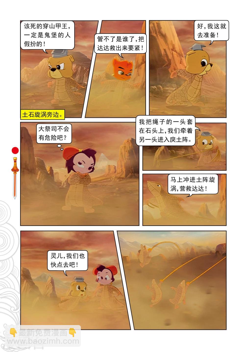 第22话 鸿门赴宴-第22话