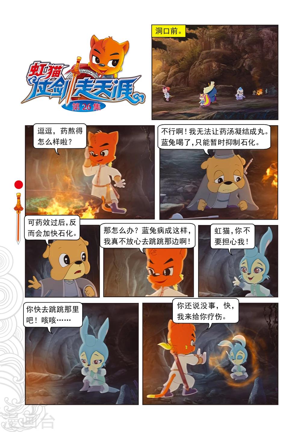 第26话 蓝兔说谎-第26话