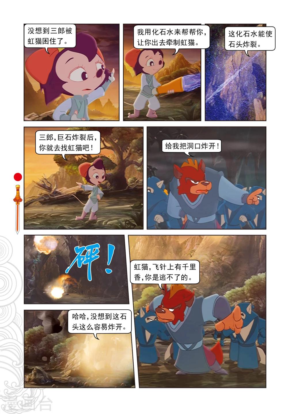 第26话 蓝兔说谎-第26话