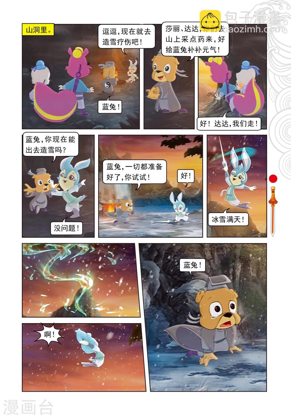 第26话 蓝兔说谎-第26话