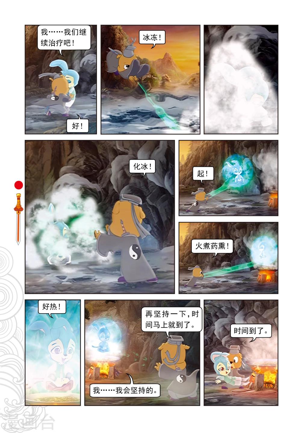 第26话 蓝兔说谎-第26话