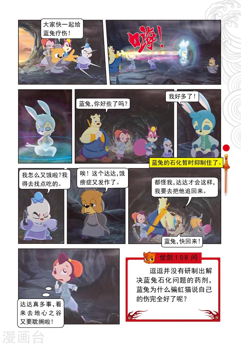 第26话 蓝兔说谎-第26话