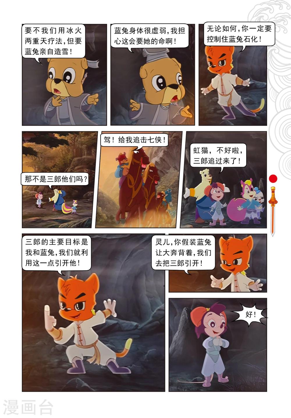 第26话 蓝兔说谎-第26话