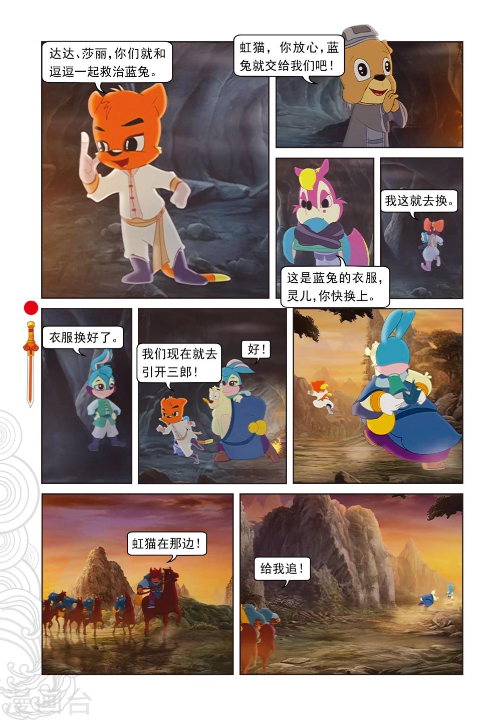 第26话 蓝兔说谎-第26话