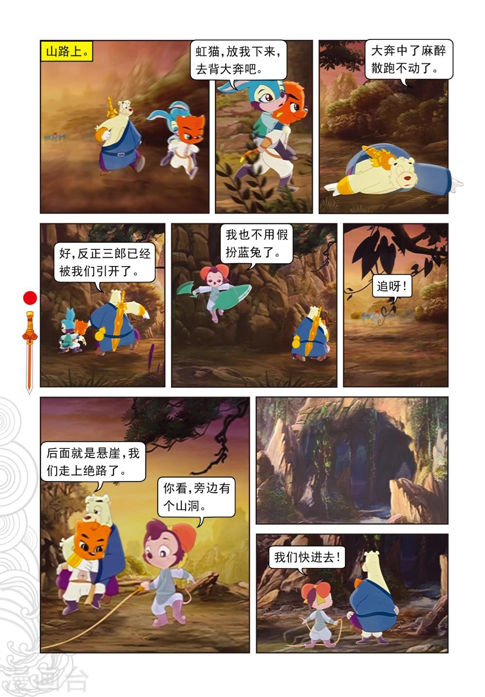 第26话 蓝兔说谎-第26话