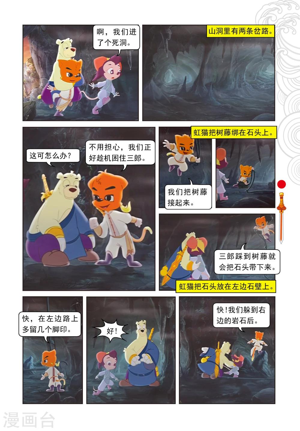 第26话 蓝兔说谎-第26话