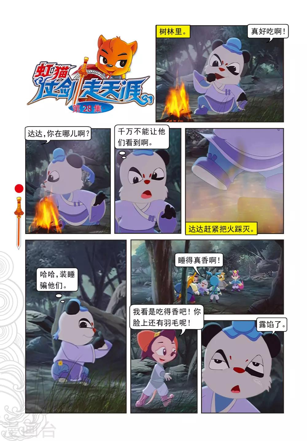 第28话 巧奔妙逃-第28话