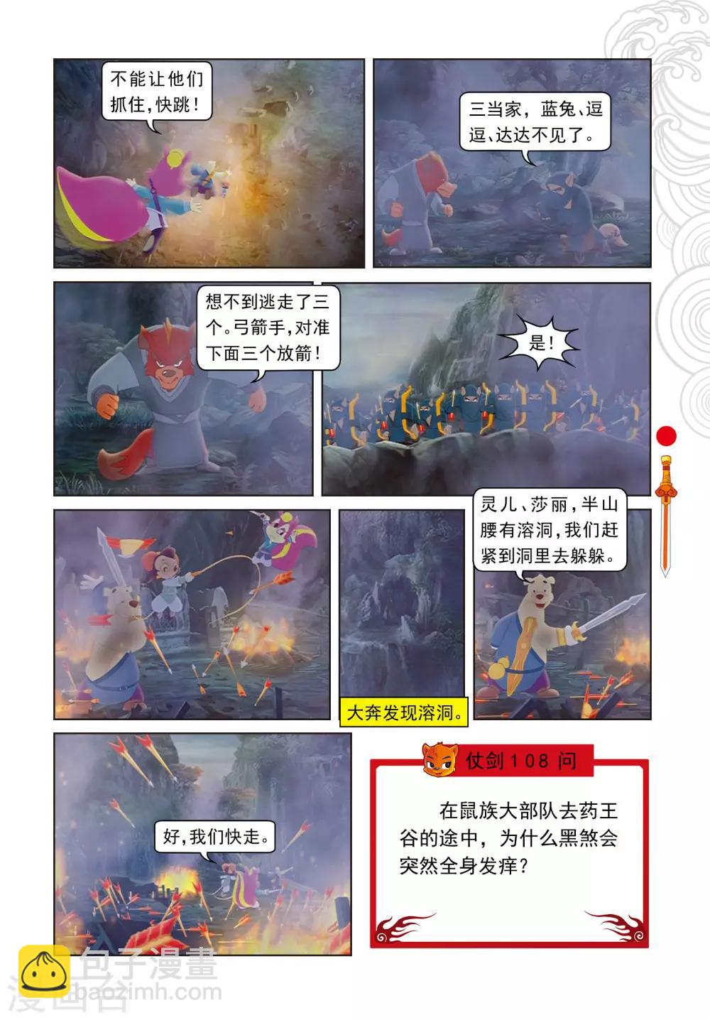 第28话 巧奔妙逃-第28话