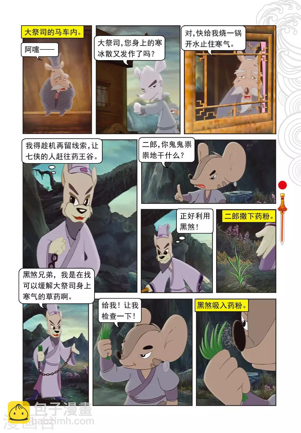 第28话 巧奔妙逃-第28话