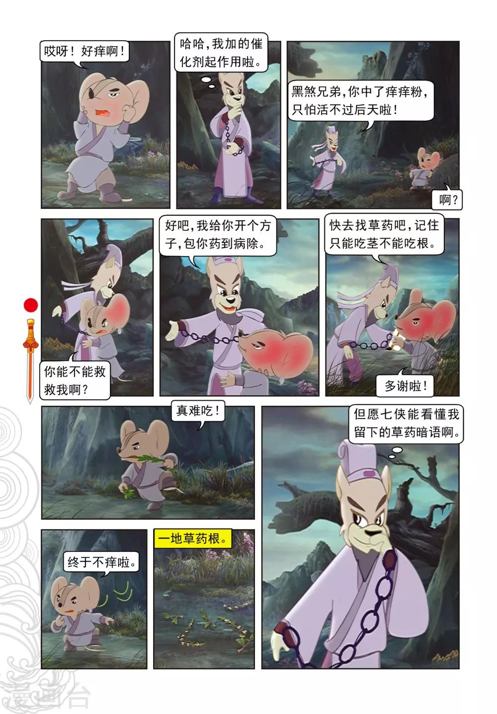 第28话 巧奔妙逃-第28话