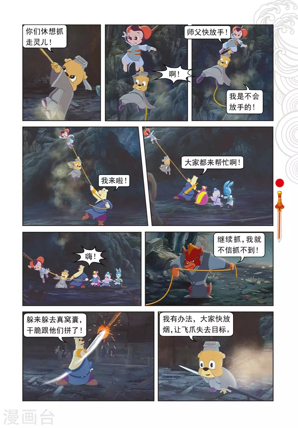 第28话 巧奔妙逃-第28话