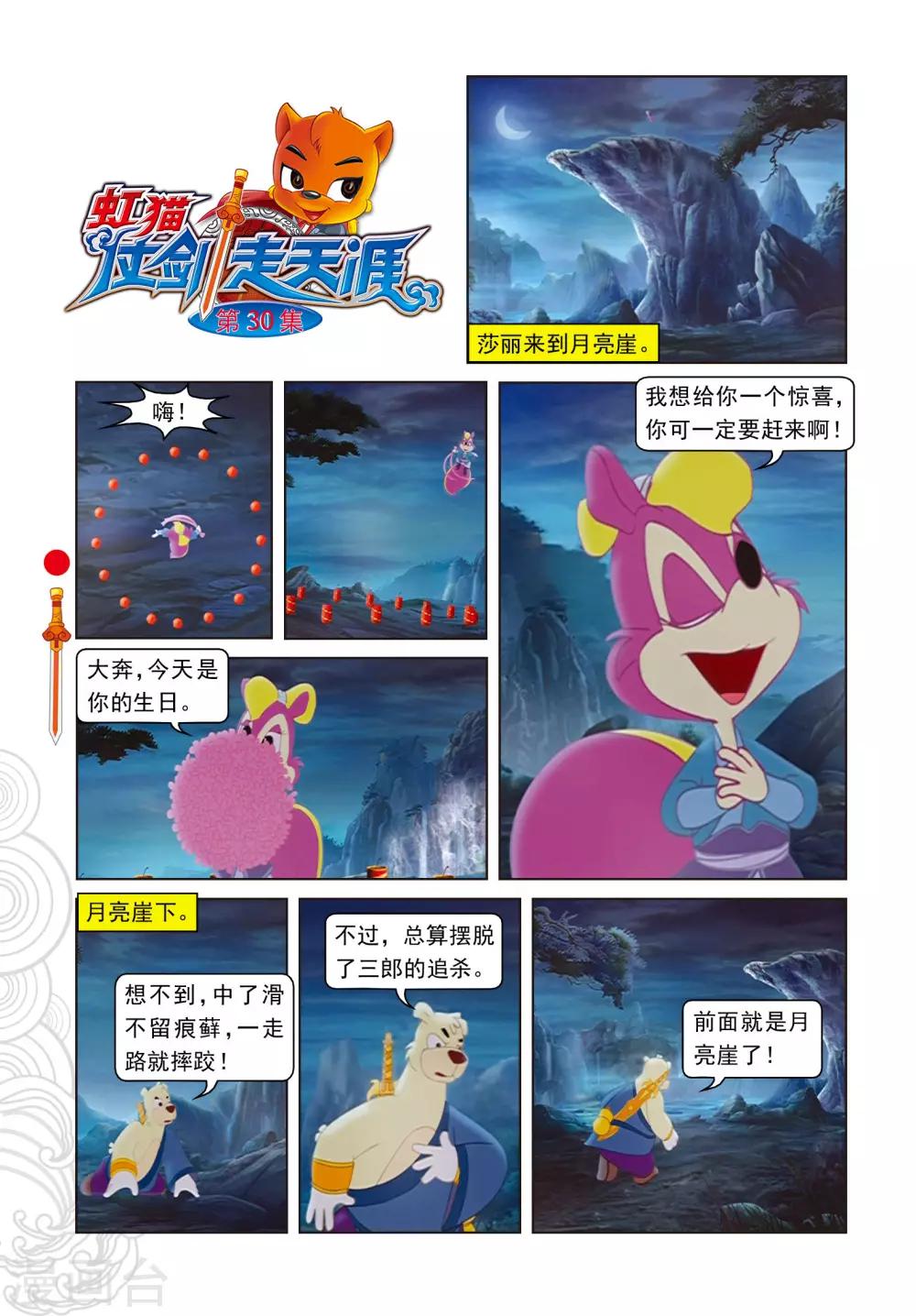 第30话 柔情满山岗-第30话